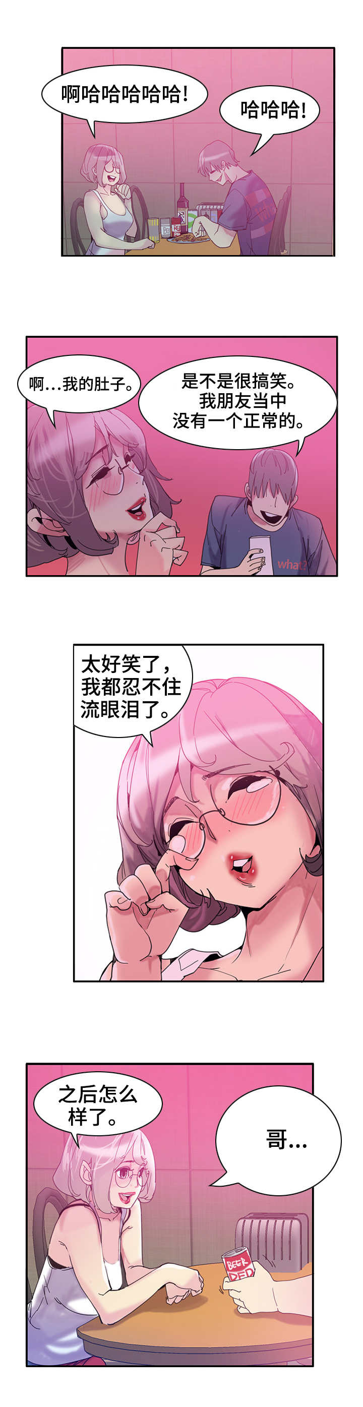 可以解方程的计算器漫画,第2章：喝酒1图