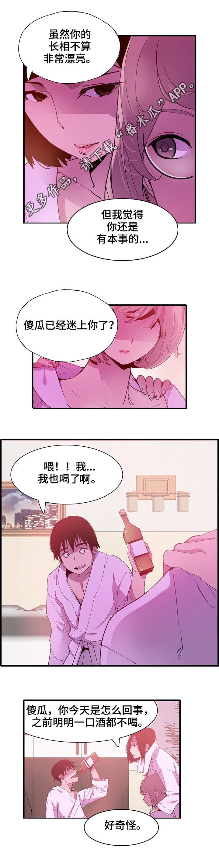 刻意保持距离说明什么漫画,第14章：意外2图