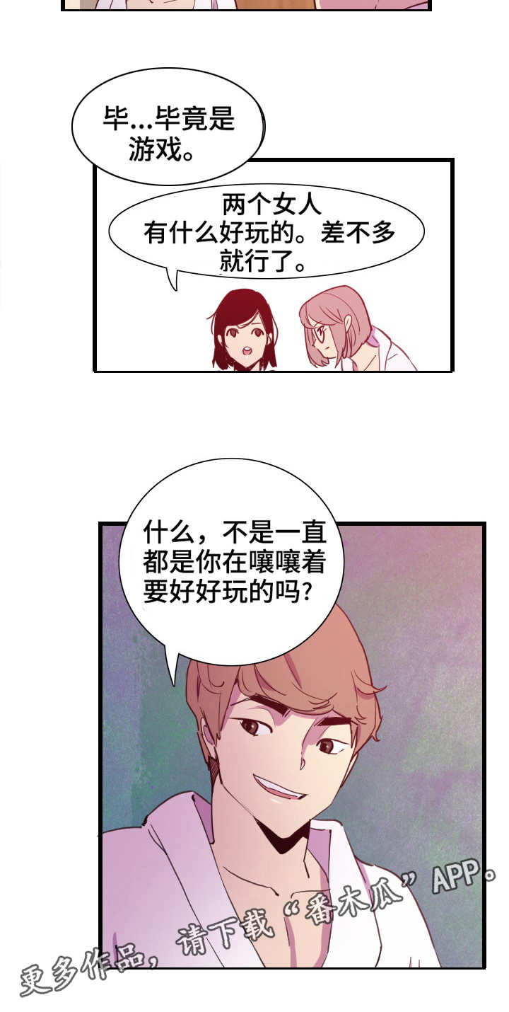 刻意保持距离说明什么漫画,第18章：诱人2图