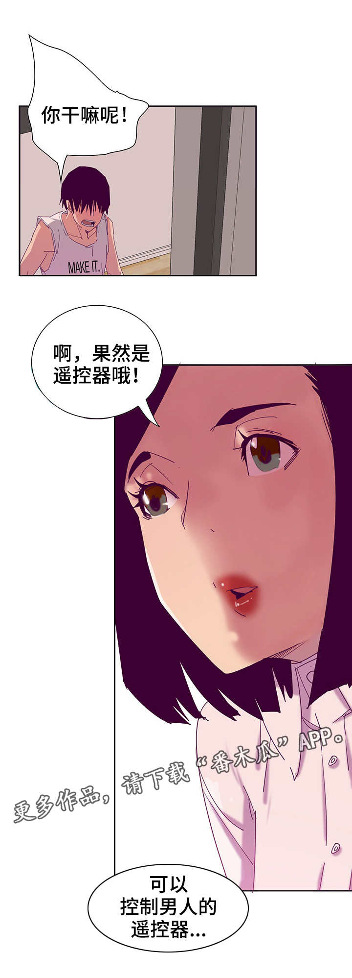 可以借助哪些数字技术资源来提高自己的课堂效率吗漫画,第23章：操控2图