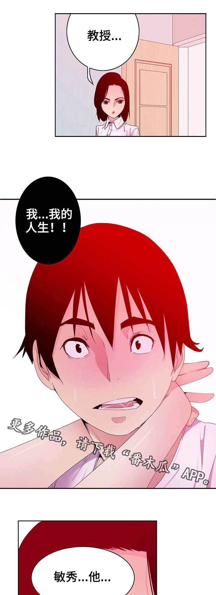 可以借银行存款贷主营业务收入吗漫画,第29章：劈腿1图