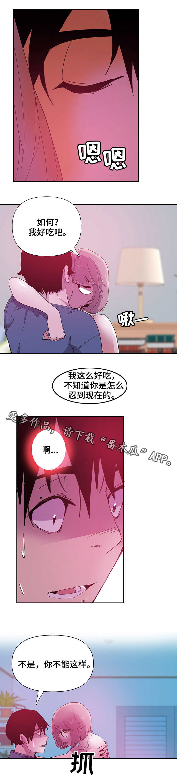 可以接电脑的游戏手柄漫画,第10章：宽容1图