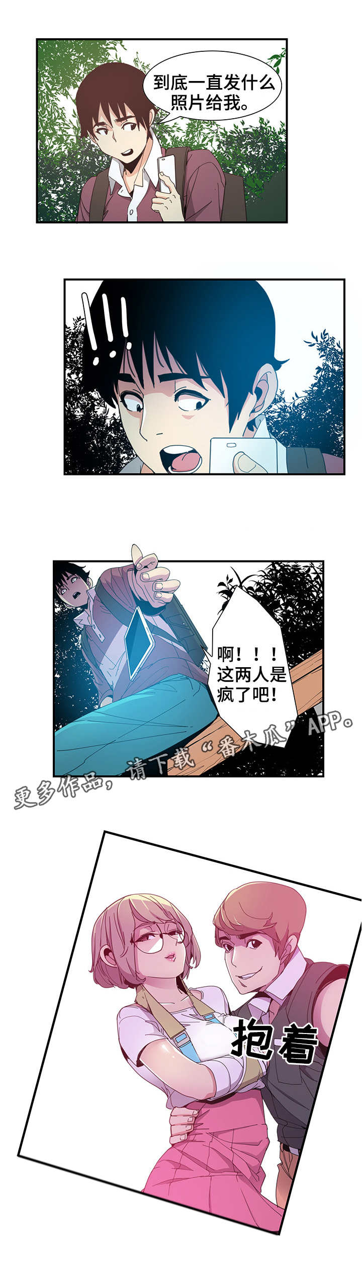 刻意接近你的陌生人漫画,第7章：照片2图