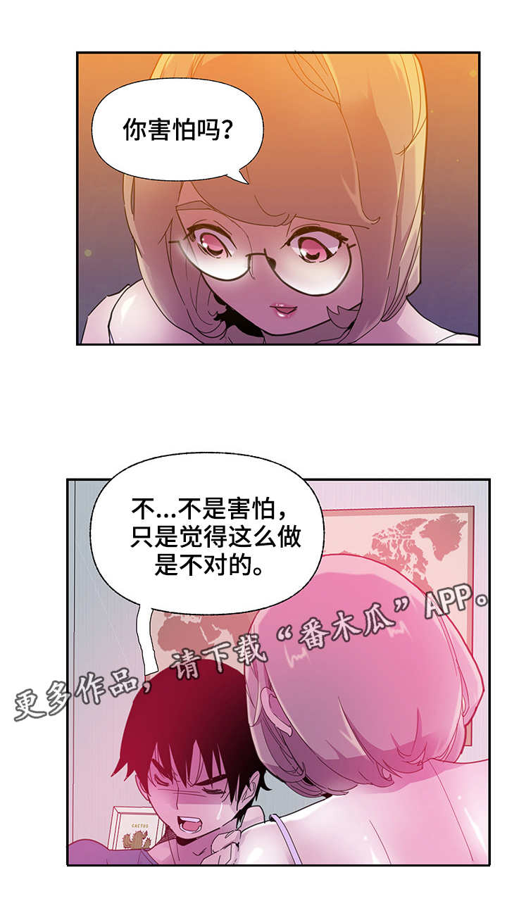 刻意的相近词是什么漫画,第10章：宽容2图