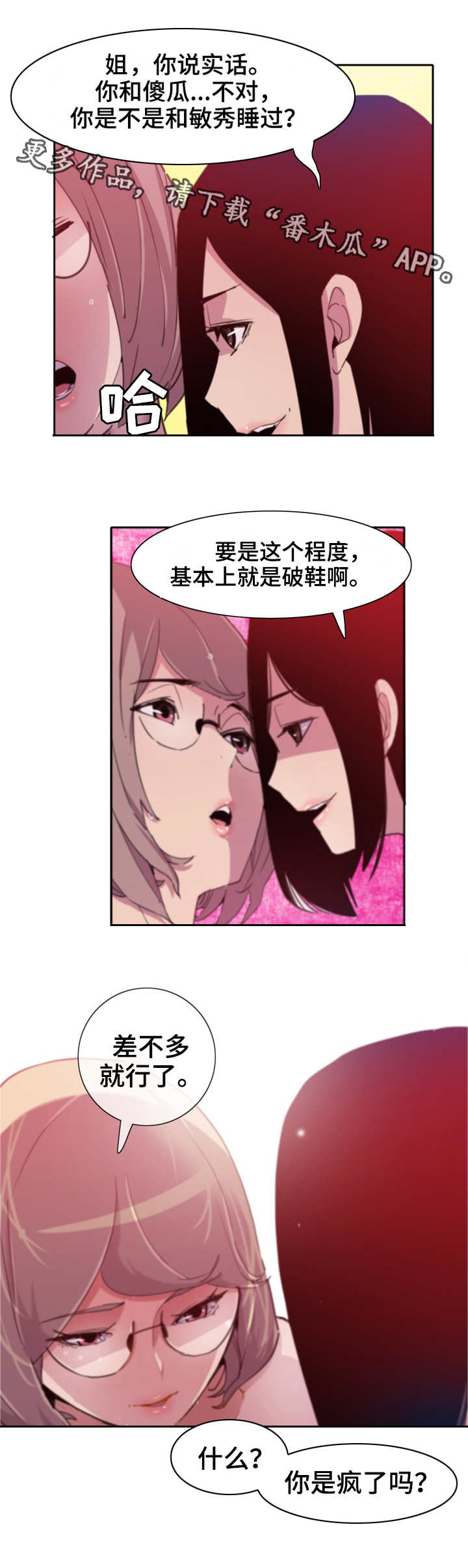 刻意接近是什么意思漫画,第19章：打架2图