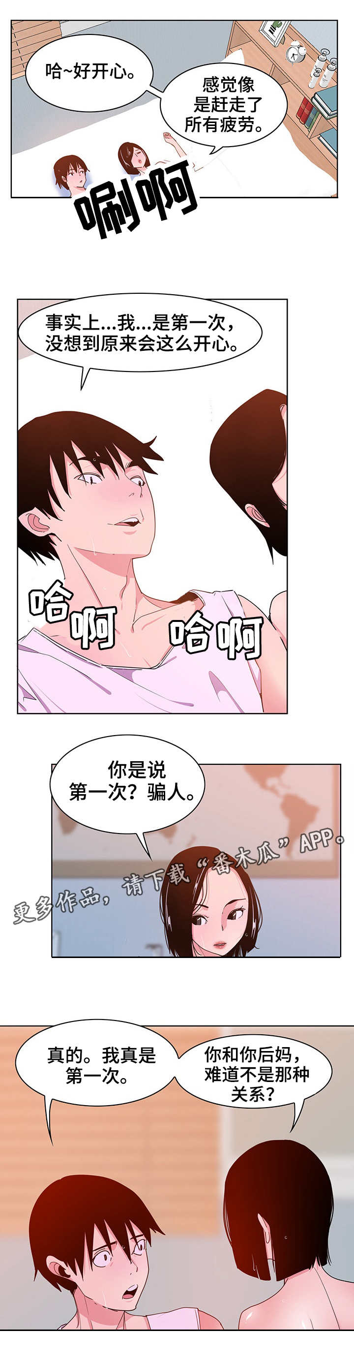 刻意接近双男主小说漫画,第26章：开心2图