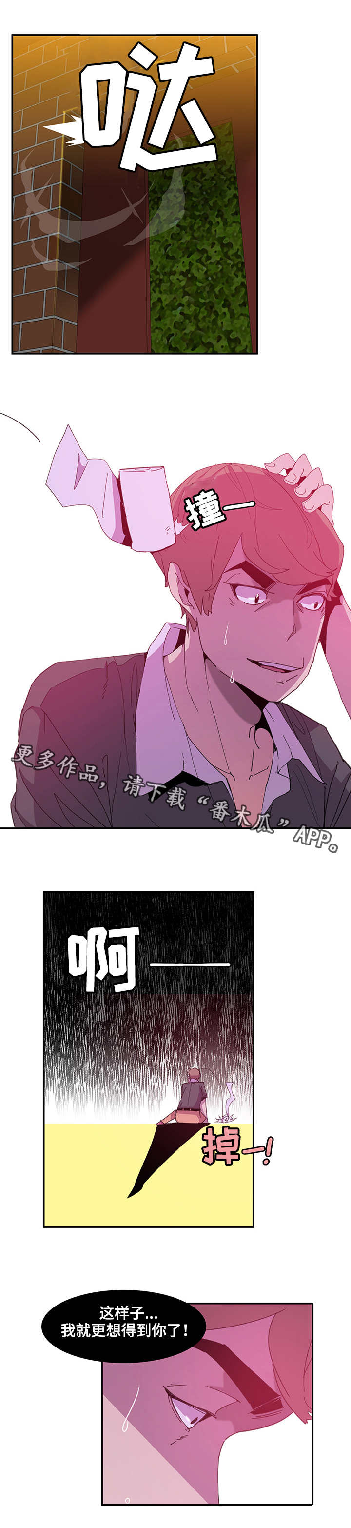 刻意接近漫画永远漫画,第8章：受伤2图