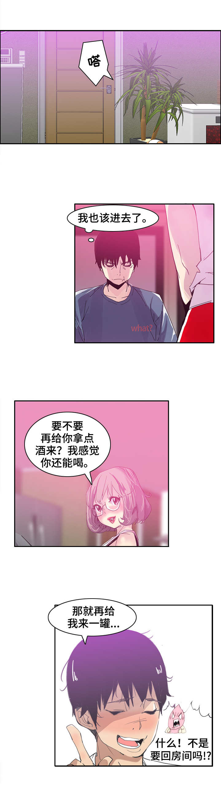 刻意接近双男主小说漫画,第1章：消息1图