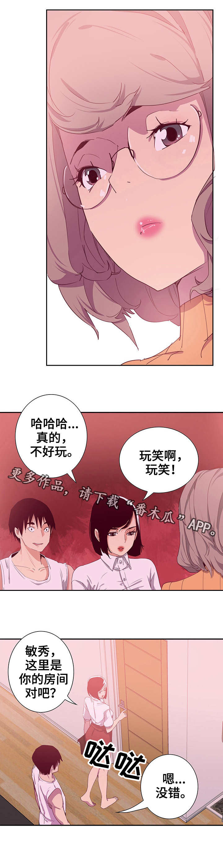 一个人刻意接近你漫画,第24章：参观1图