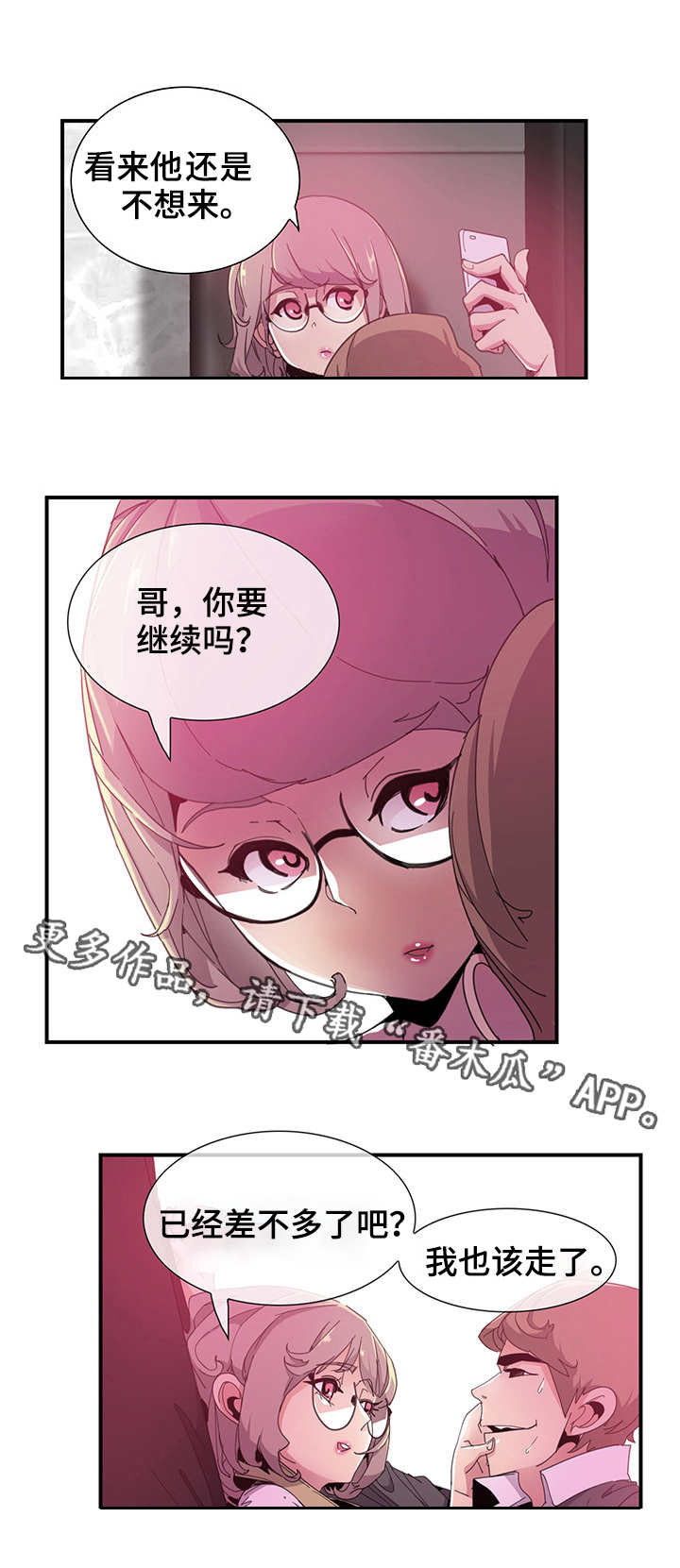 刻意接近女主漫画,第7章：照片1图