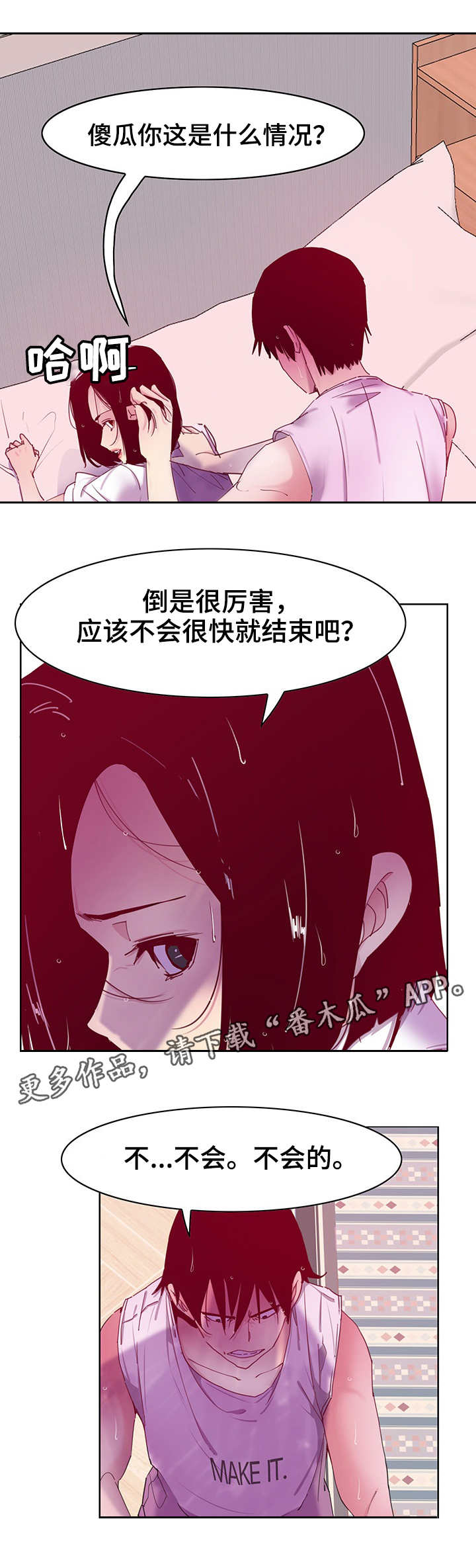 可以解方程的计算器漫画,第26章：开心1图