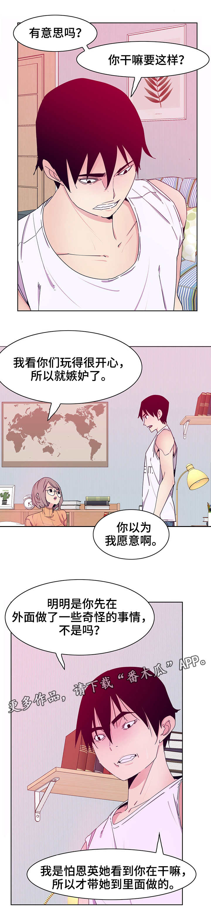 可以借其他应收款贷其他应付款吗漫画,第27章：骗子2图