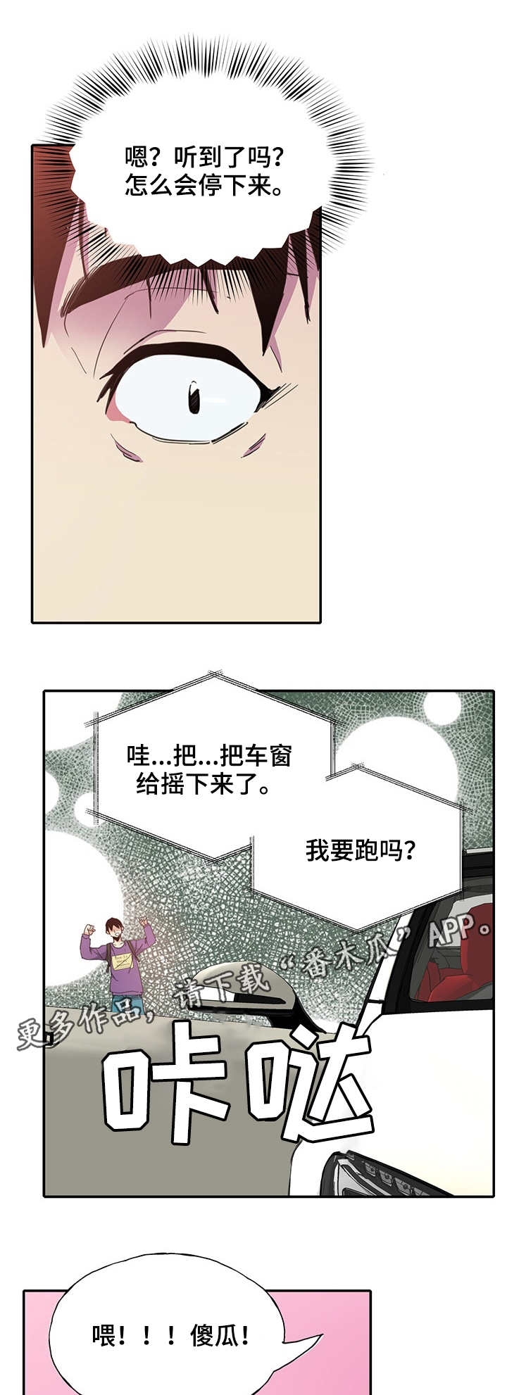 可以借其他应收款贷其他应付款吗漫画,第12章：大胆2图