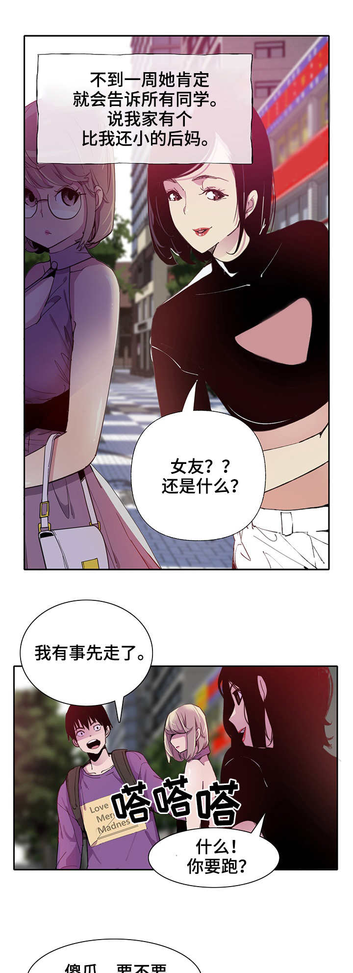 可以借其他应收款贷其他应付款吗漫画,第13章：相遇2图