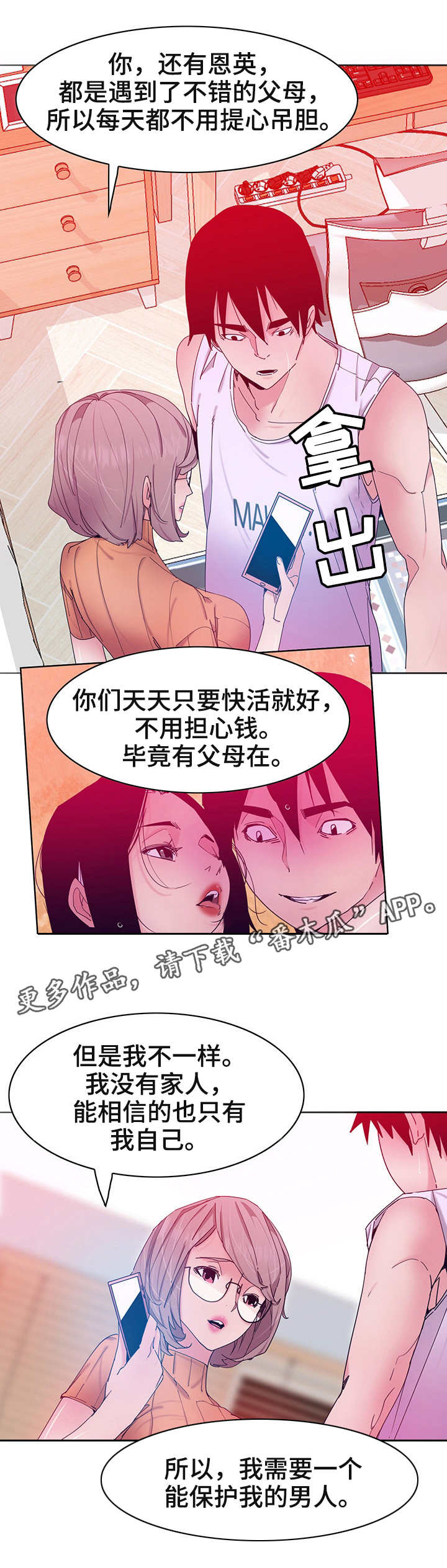 可以结婚生子繁衍家族的游戏漫画,第28章：视频1图