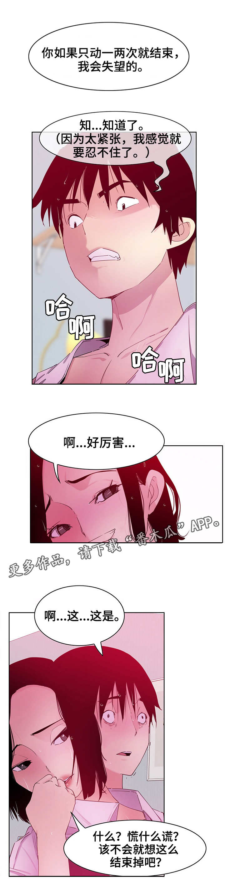 可以解方程的计算器漫画,第26章：开心2图