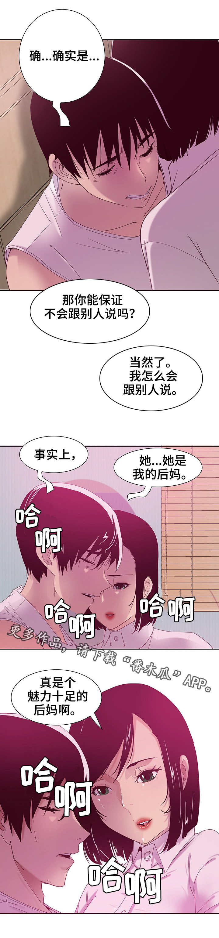 刻意接近女主漫画,第24章：参观1图