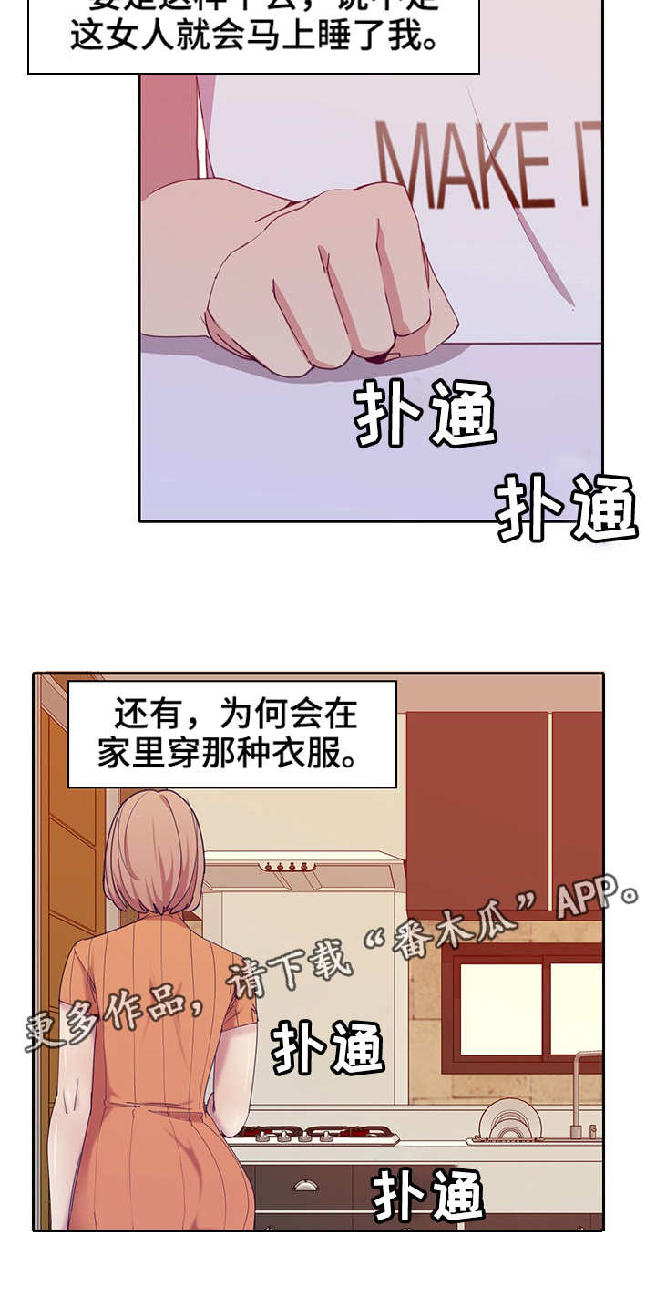 可以结婚生子繁衍家族的游戏漫画,第22章：亲切2图