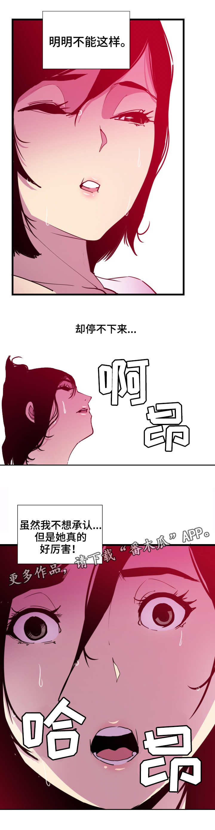 可以接电话的手环漫画,第18章：诱人2图