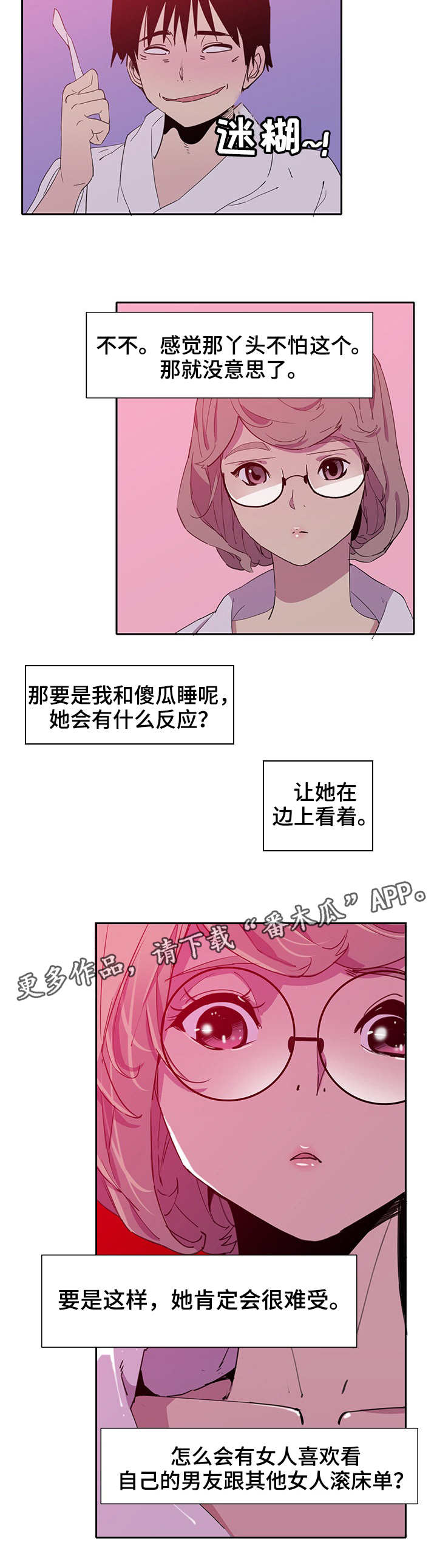 可以解方程的计算器漫画,第17章：作弊2图