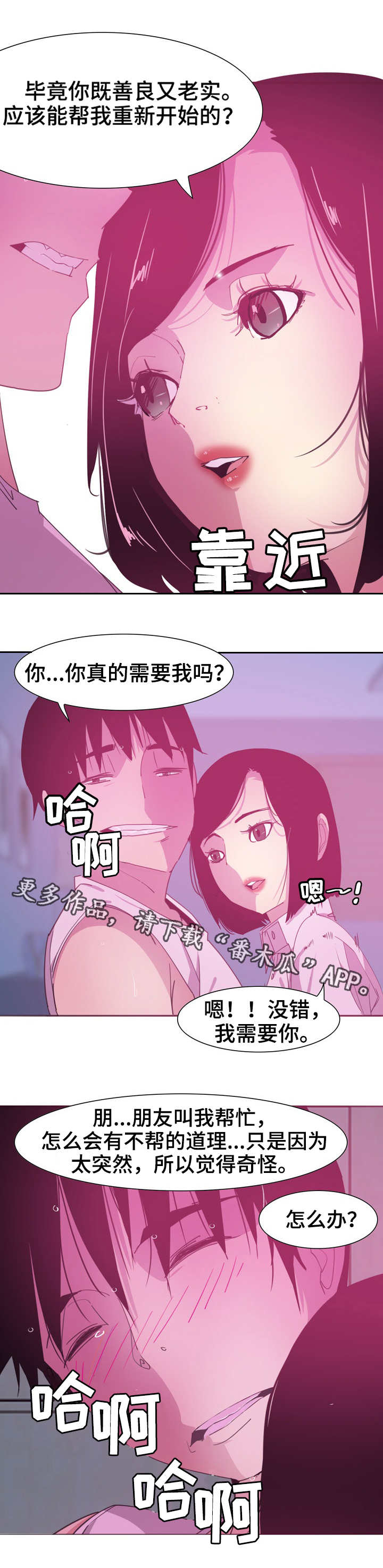 可以结婚生子的网页游戏漫画,第25章：帮忙1图