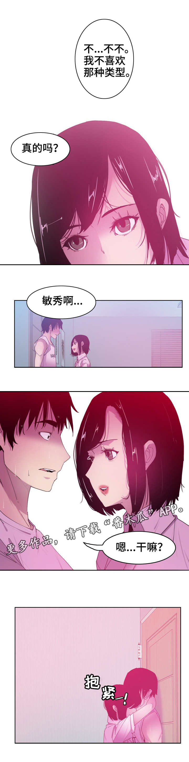 可以借主营业务成本贷银行存款吗漫画,第25章：帮忙1图