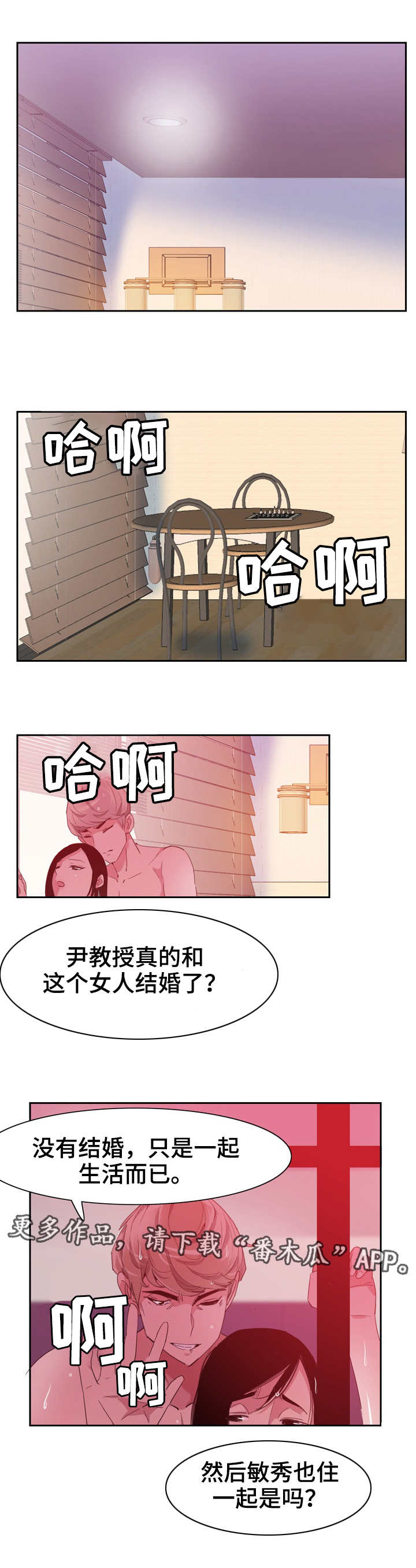 刻意接近漫画永远漫画,第20章：劲爆2图