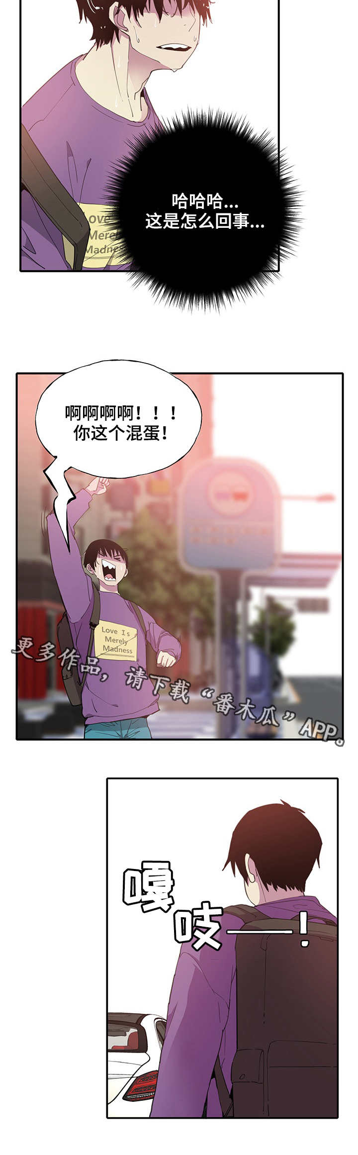 可以借其他应收款贷其他应付款吗漫画,第12章：大胆1图