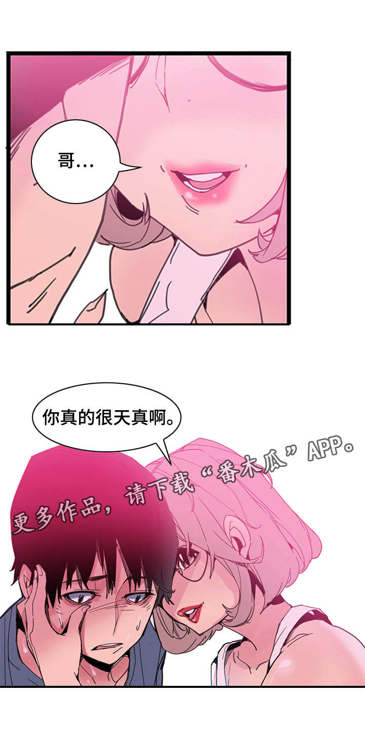 刻意接近你十七漫画,第3章：摔倒1图