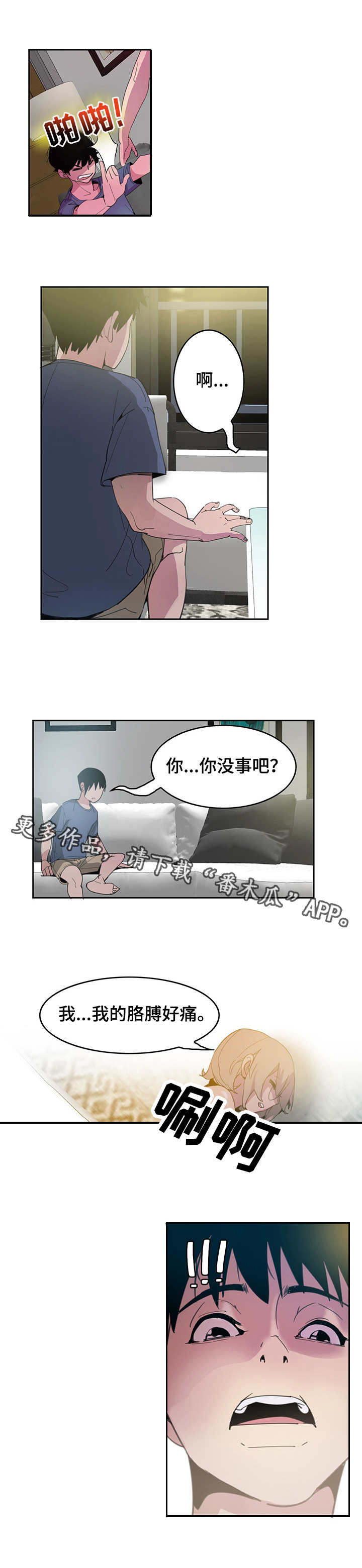 刻意追求漫画,第3章：摔倒2图