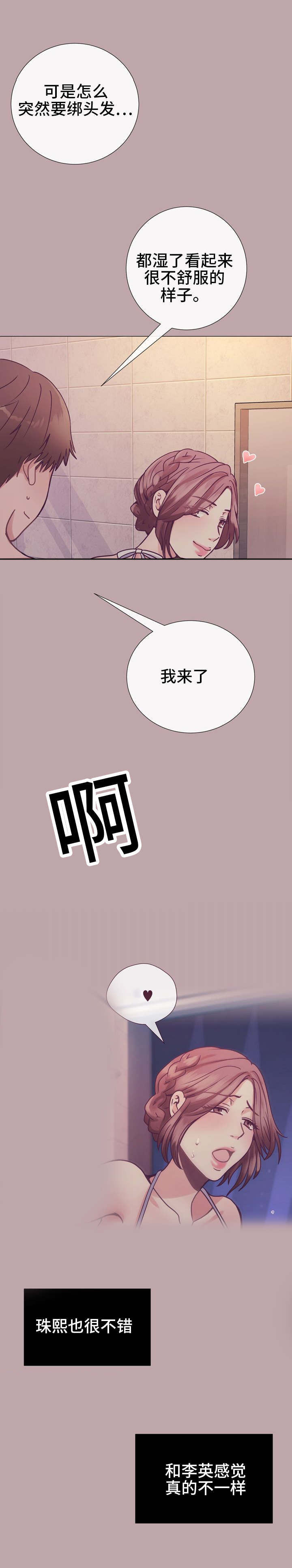 李黎作家漫画,第20章：背上的划痕1图