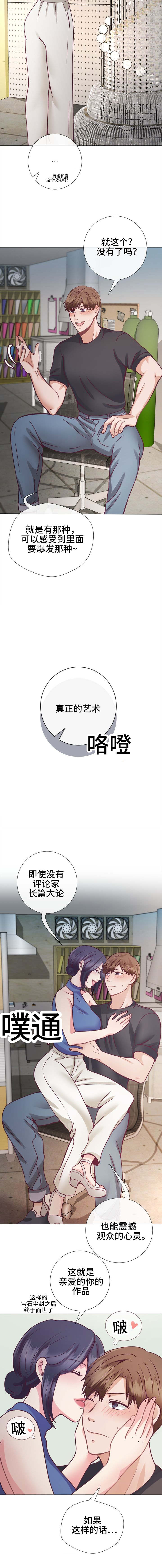 李娟人物介绍漫画,第18章：继续再来1图