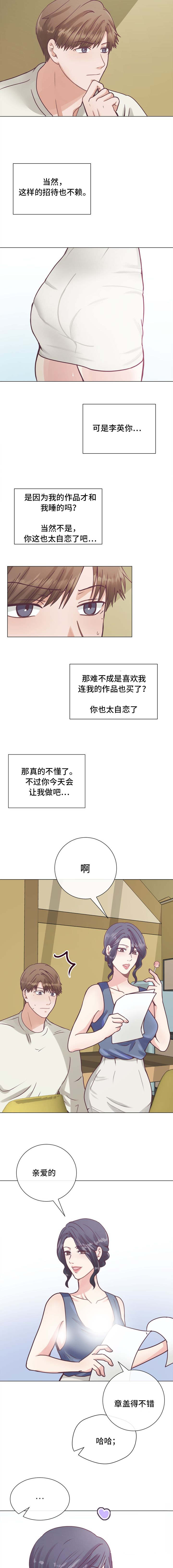 李作楠漫画,第10章：冲动1图