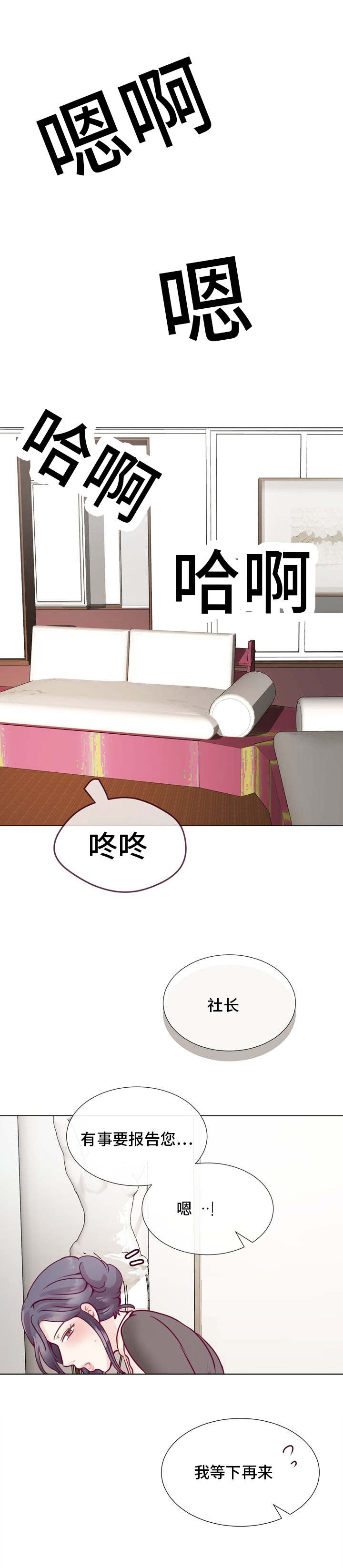 作家李抗美漫画,第9章：意外碰面2图