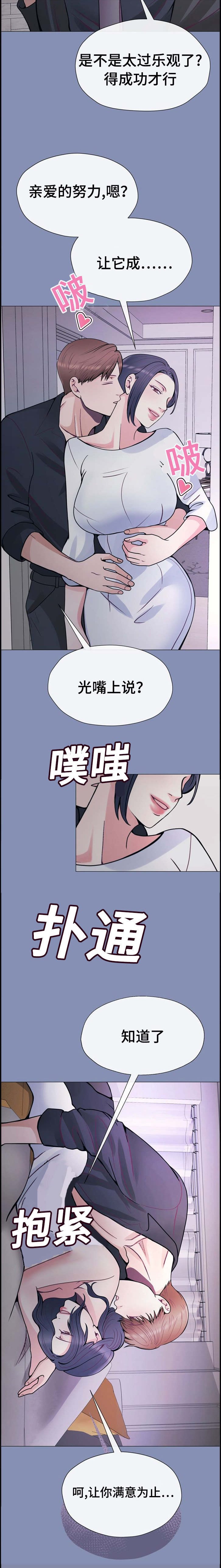 李永乐老师漫画,第44章：你满意为止1图