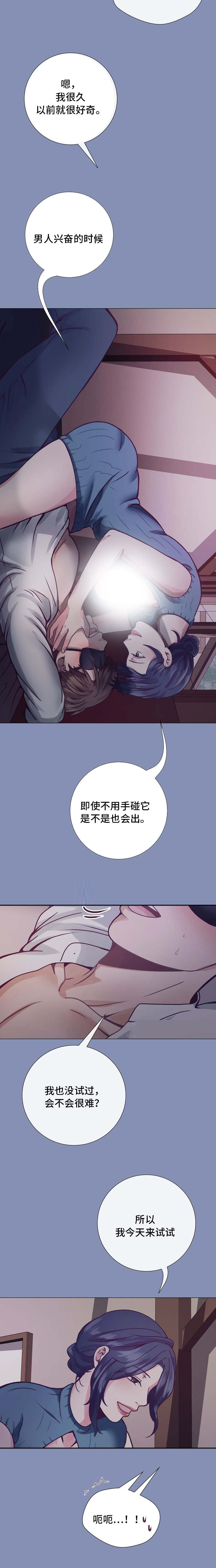 李作文漫画,第14章：今天来试试2图