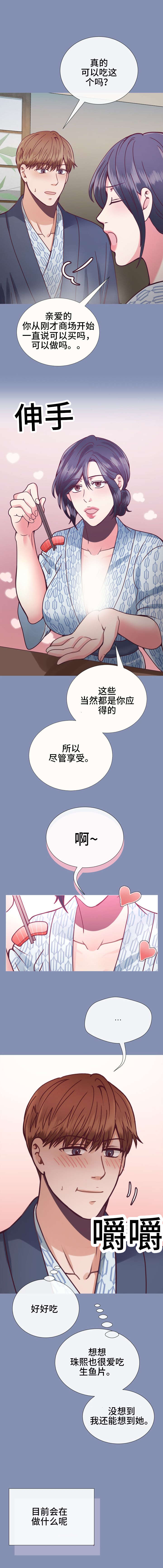 李作家漫画,第25章：你也来杯吧2图