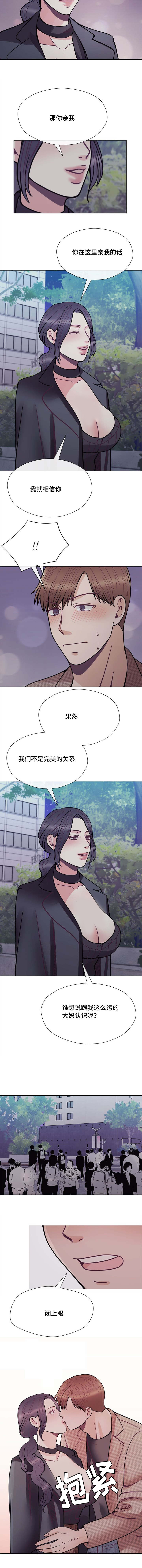 薛涛作家漫画,第57章：闭上眼2图