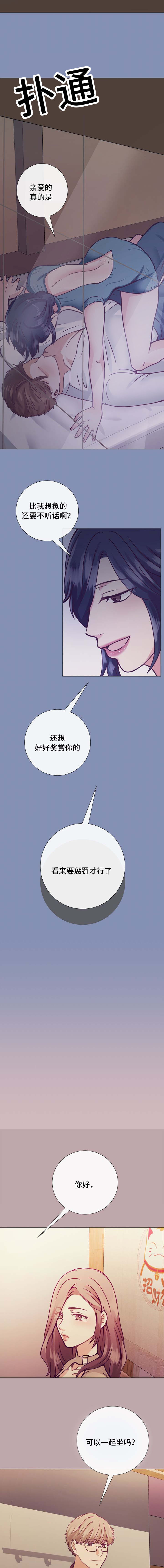 薛人望漫画,第14章：今天来试试1图