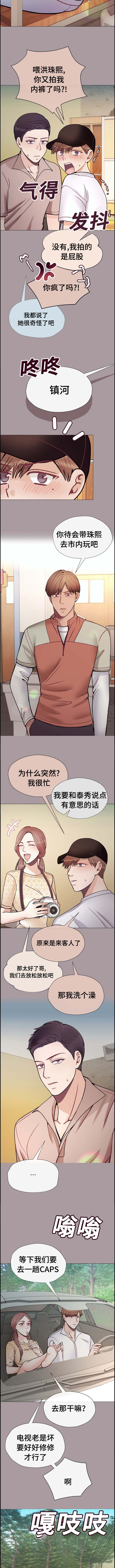 李作家漫画,第46章：意外1图