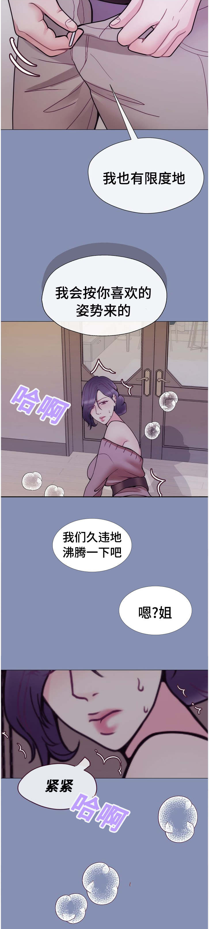 李作家漫画,第49章：什么都愿意1图