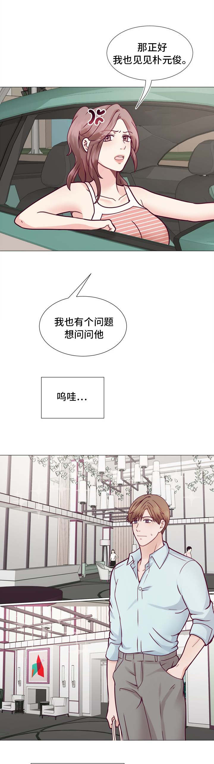 李作家漫画,第7章：听话就好2图