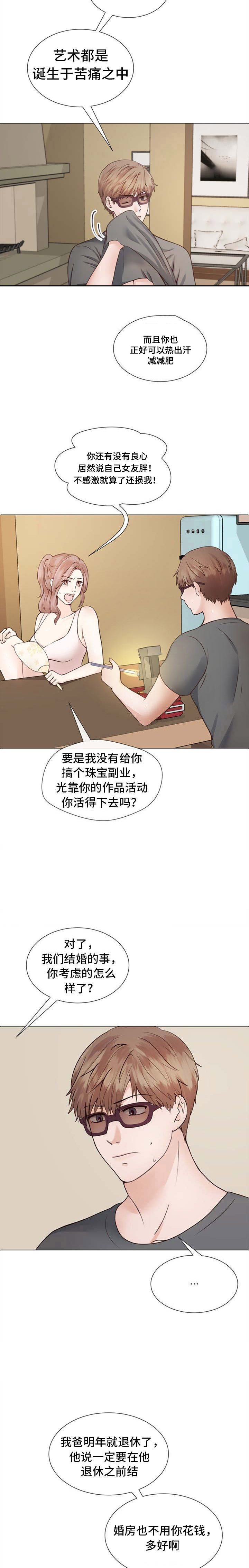 李作家漫画,第1章：朋友的妈妈2图