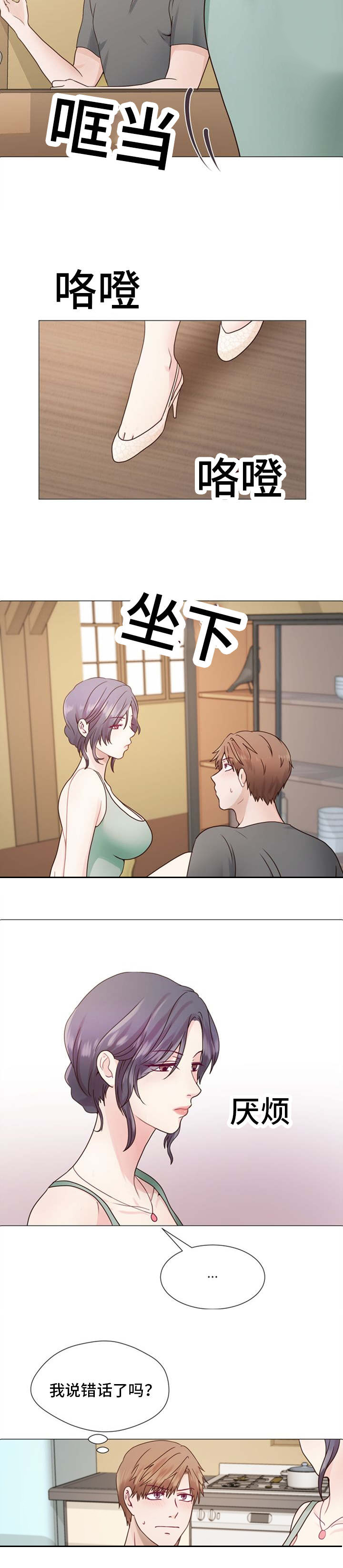 李作鹏的故居在哪漫画,第2章：危险的女人2图