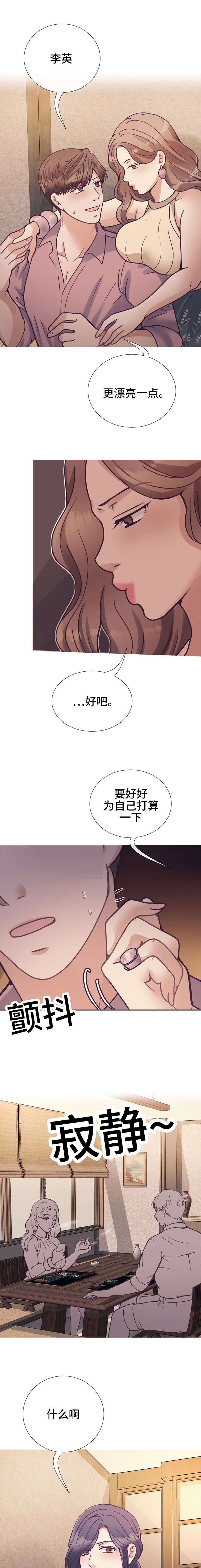 李黎作家漫画,第23章：赞美2图