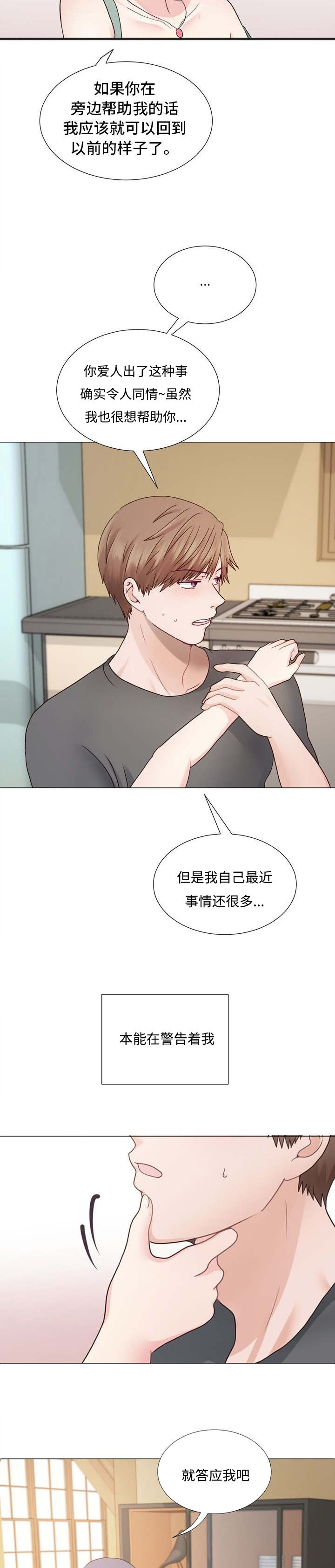 李作鹏的故居在哪漫画,第2章：危险的女人1图