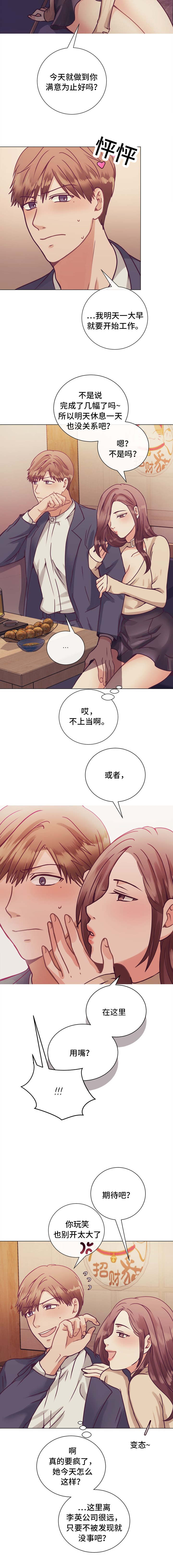 李若嘉漫画,第11章：勤俭节约2图