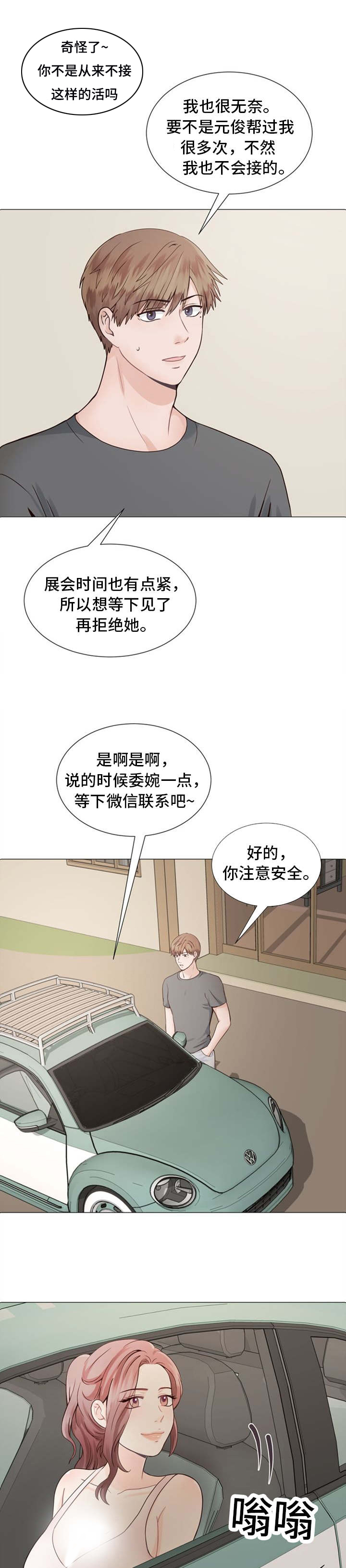 李作文漫画,第1章：朋友的妈妈1图