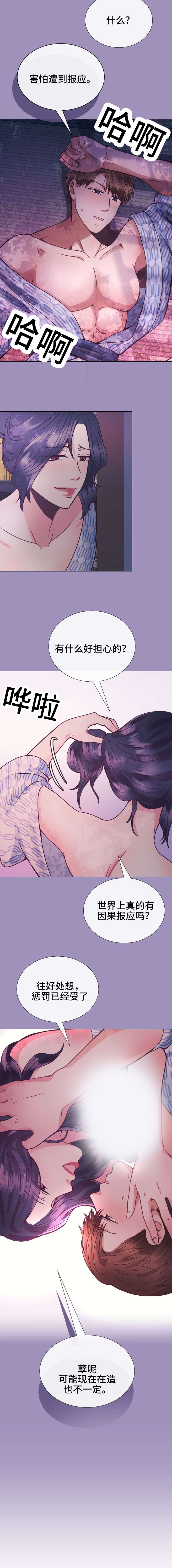 李作璧苏君漫画,第28章：造孽2图