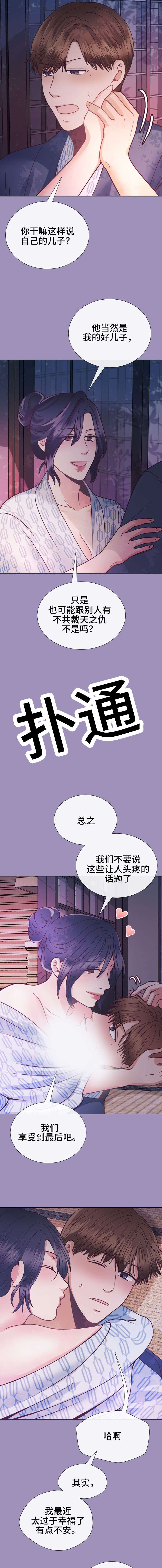 李作璧苏君漫画,第28章：造孽1图